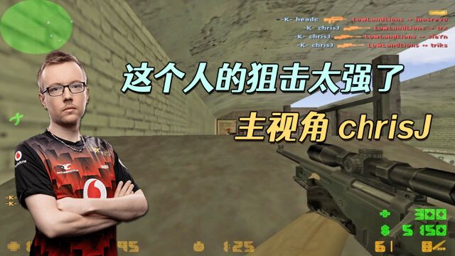 CS世界大赛 这兄弟的狙击太强了,半场35个frag,惊艳各位观众!