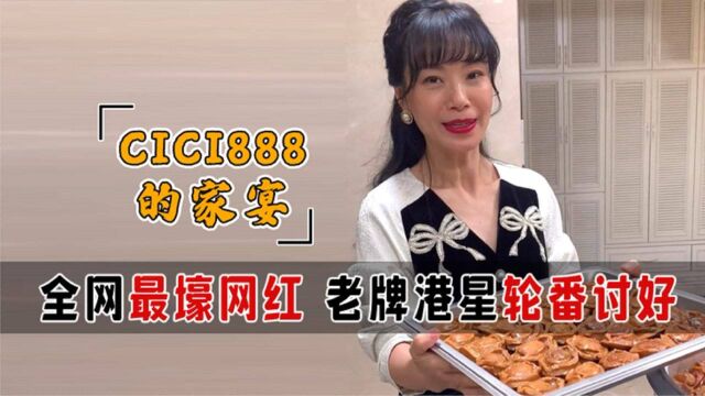 最壕网红Cici姐身份成谜!她到底什么来头?赌王三太都想讨好