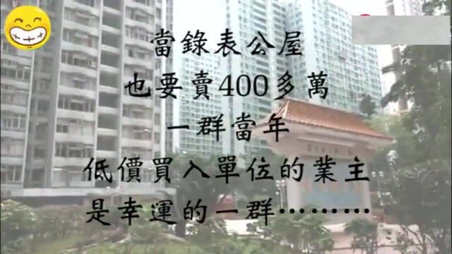 香港人的生活:香港住公屋的阿叔:我不会卖掉公屋我们要住到百年归老代代相传