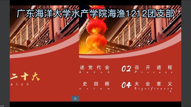 广东海洋大学水产学院海渔1212团支部活力在基层活动详情