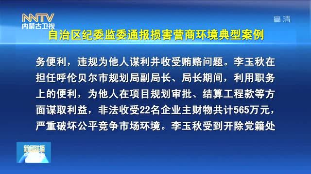 3人被查!4人被通报!