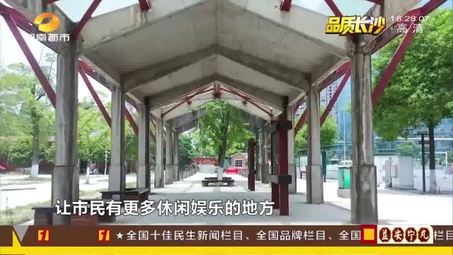 长沙新建成110余个口袋公园 构建15分钟生活服务圈 为城市增绿添彩