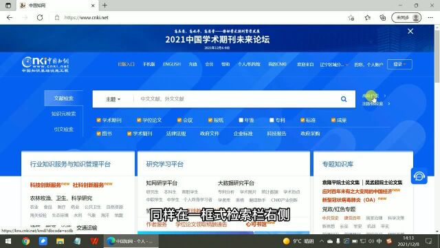 【辽知讲堂】盘点知网的10种检索方式