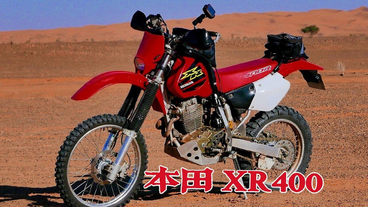 本田棍王的兄弟,越野车该有的样子!本田xr400,鑫源x5的原型