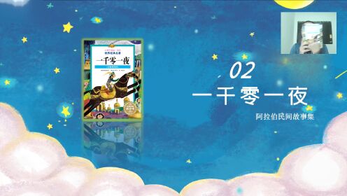 第25集 一千零一夜01:故事简介