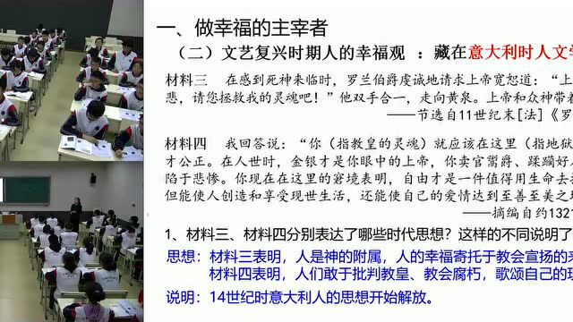 【市级公开课】朱晓艳:基于历史解释的初高中衔接 ——以“文艺复兴运动”和“欧洲的思想解放运动”为例