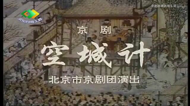 李宗义1976电影《空城计》