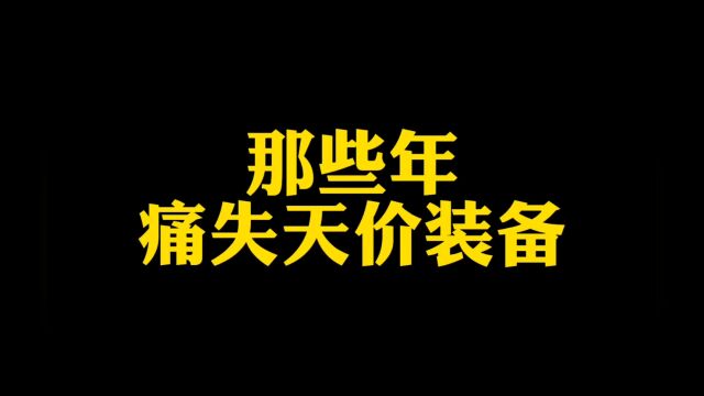 在网吧里传奇号被盗是怎么样