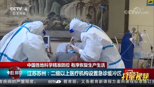 江苏苏州:二级以上医疗机构设置急诊缓冲区