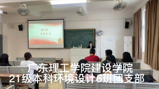 广东理工学院建设学院21级本科环境设计6班团支部“活力在基层”主题活动