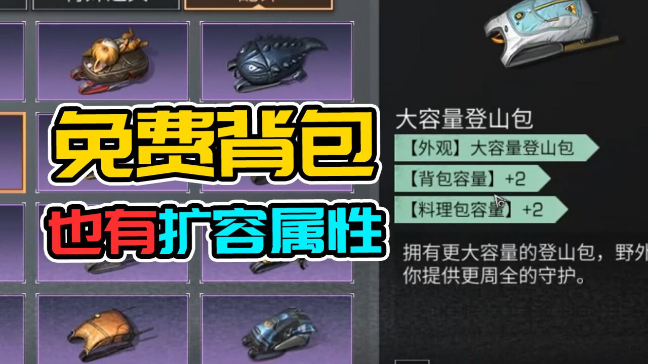 明日之后:不用抽也不用氪,教你搞个低配版小哞背包!