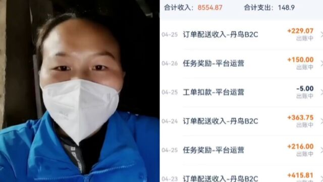 1天赚1万?上海90后女快递员被质疑赚天价跑腿费,晒工资自证清白