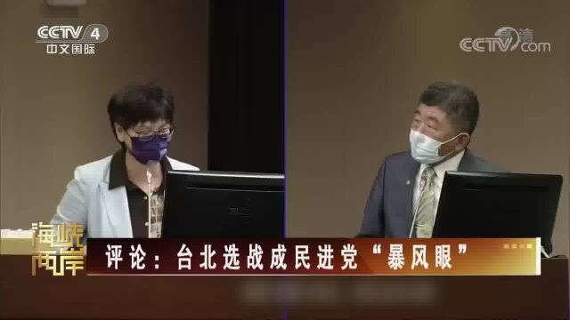 台北选战 民进党两大派系力挺陈时中