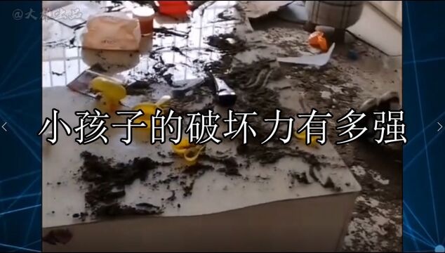 小孩子的破坏力有多强:没想到小孩子也会拆家