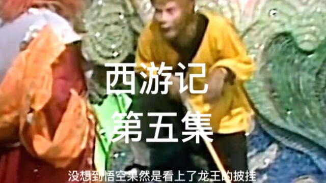 龙宫里的定海神针竟然是孙悟空称心如意的兵器