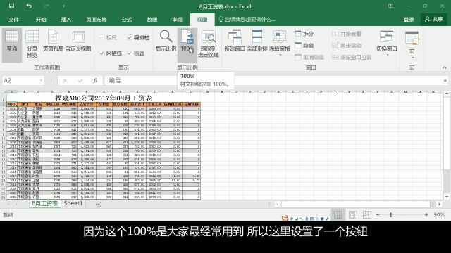 6.5 设置表格显示比例