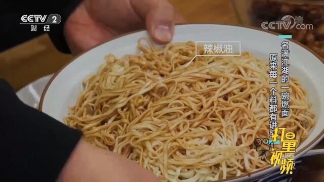 宜宾燃面的灵魂是“三油四料”,每一种配料都大有讲究