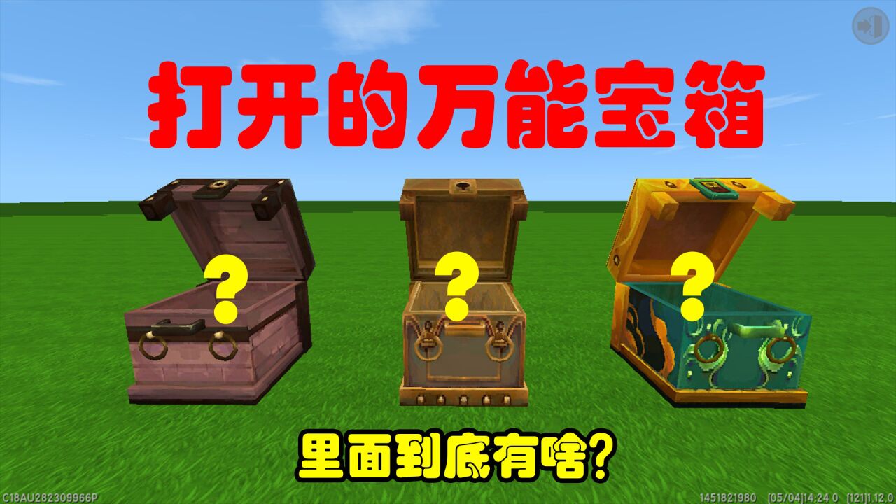 迷你世界:不同人开箱子!新手方法大家都会,大神方法谁都不会