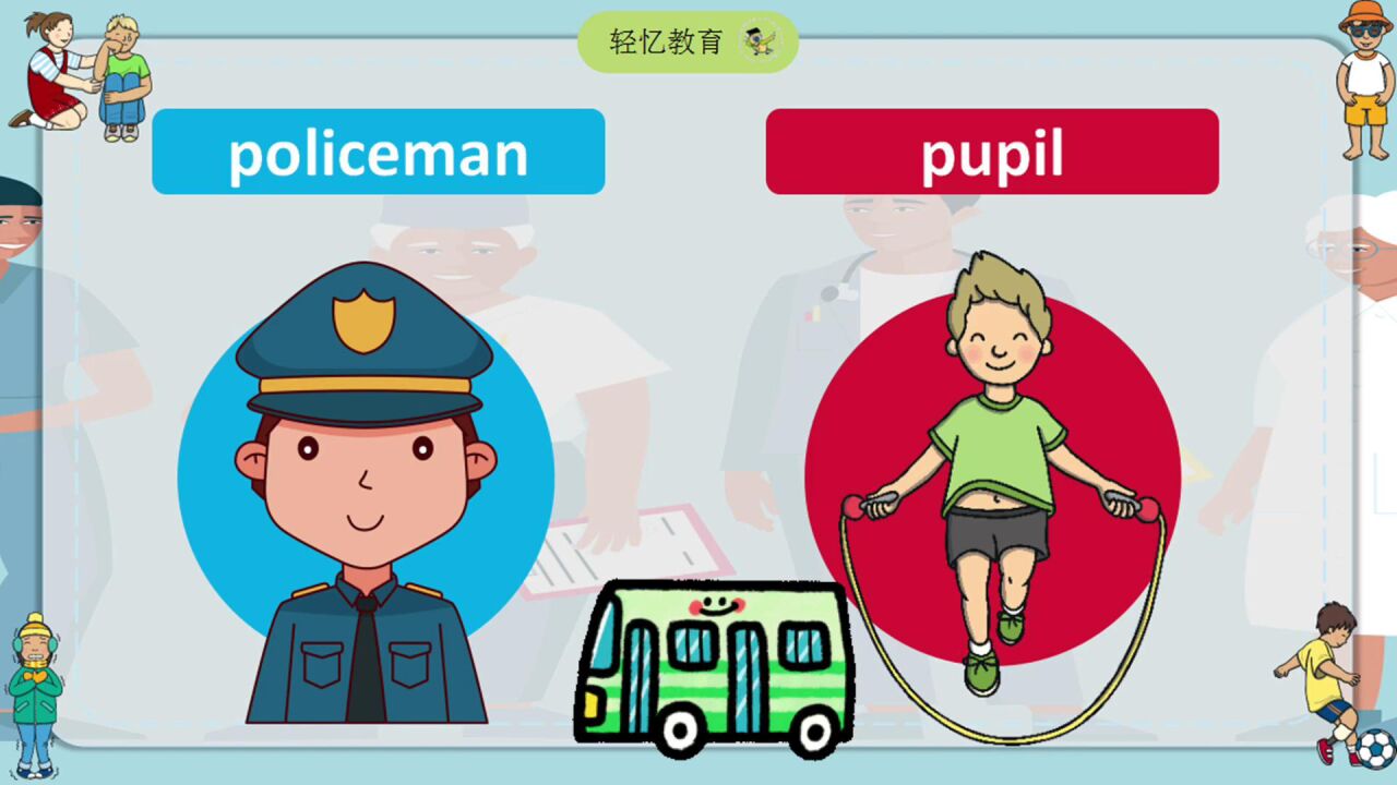 外研版小学英语一年级下册,policeman警察英语单词怎么轻松记忆_腾讯