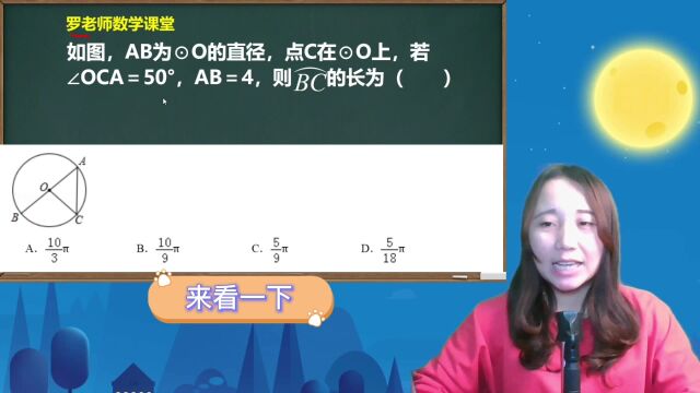 如何求圆的弧长呢?老师教你巧用1个公式搞定,助你轻松拿分