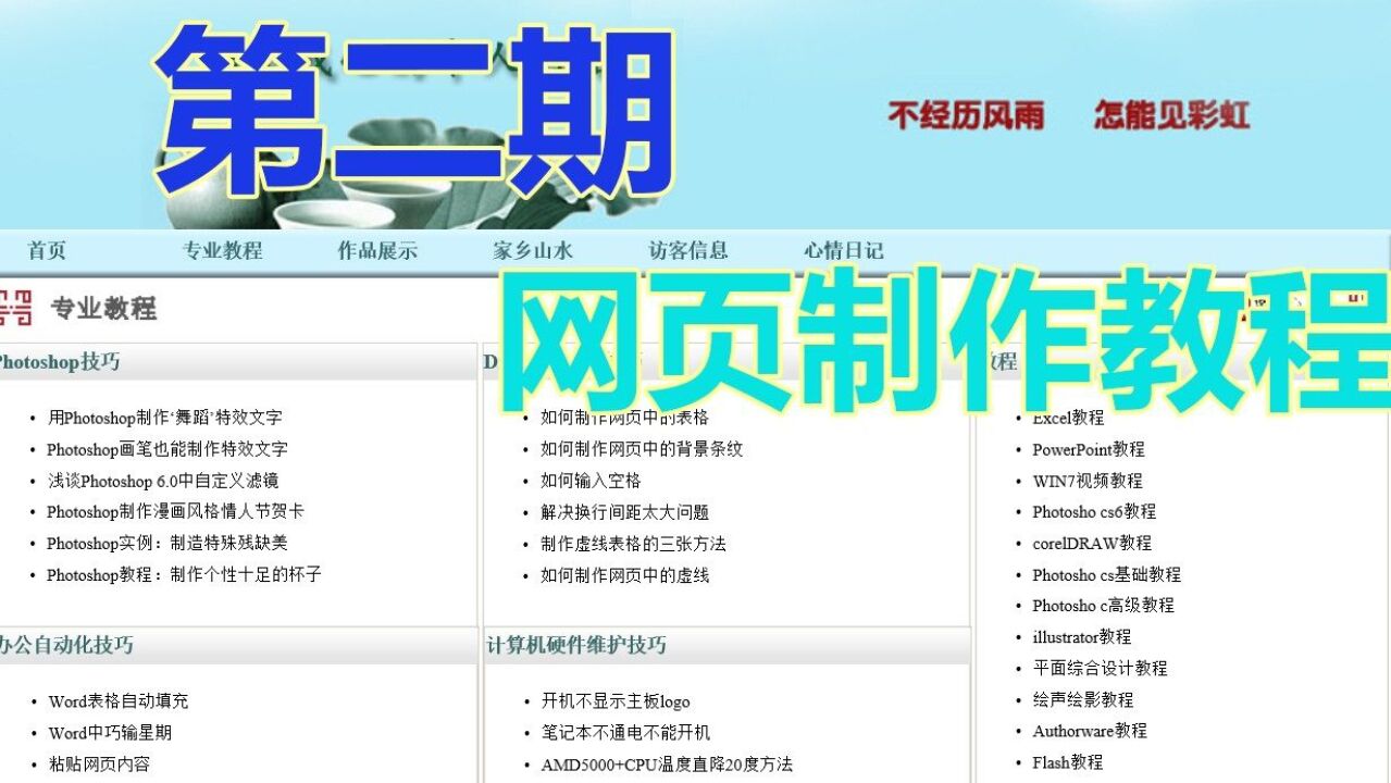 【dw网页设计制作】超简单的网页制作教程 - 作品展示网页-第二期