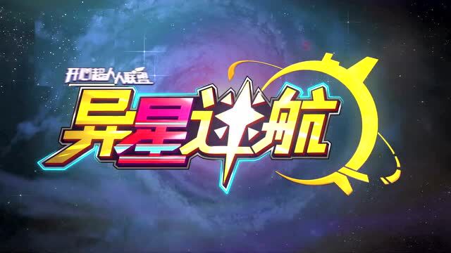 异星迷航 | 乐天知命,一往无前,新角色预告——天乐篇