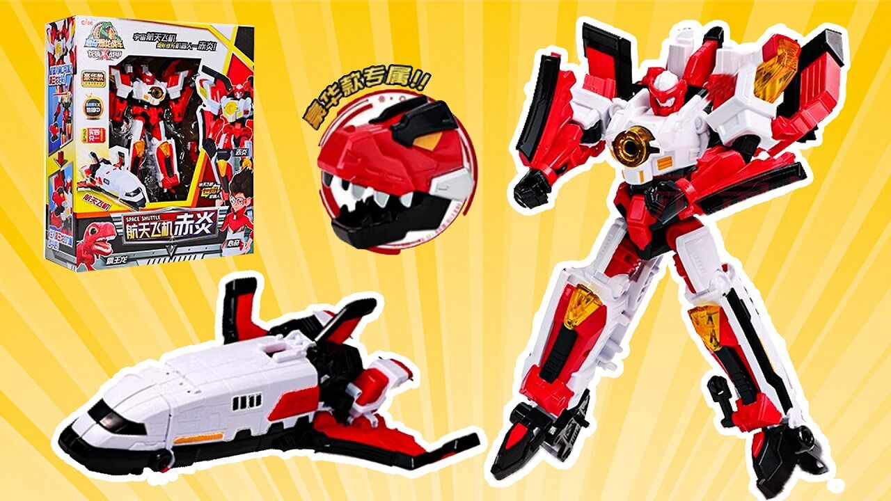 心奇爆龙战车x龙装战甲,超炫酷航天飞机赤炎玩具拆箱_高清1080p在线