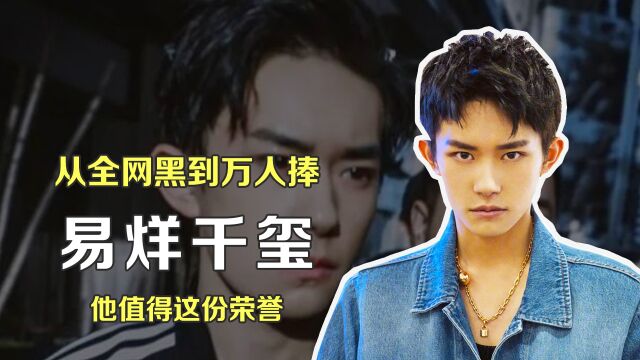 “百炼成钢”易烊千玺:你是一个演员,不是一个偶像 #综娱星探官