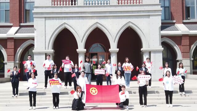 “永远跟党走 建功新时代”网络接力天津职业大学