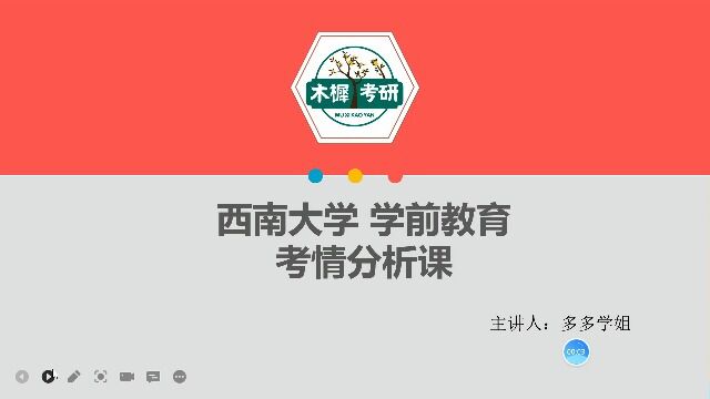 【木樨】西南大学学前教育考情分析