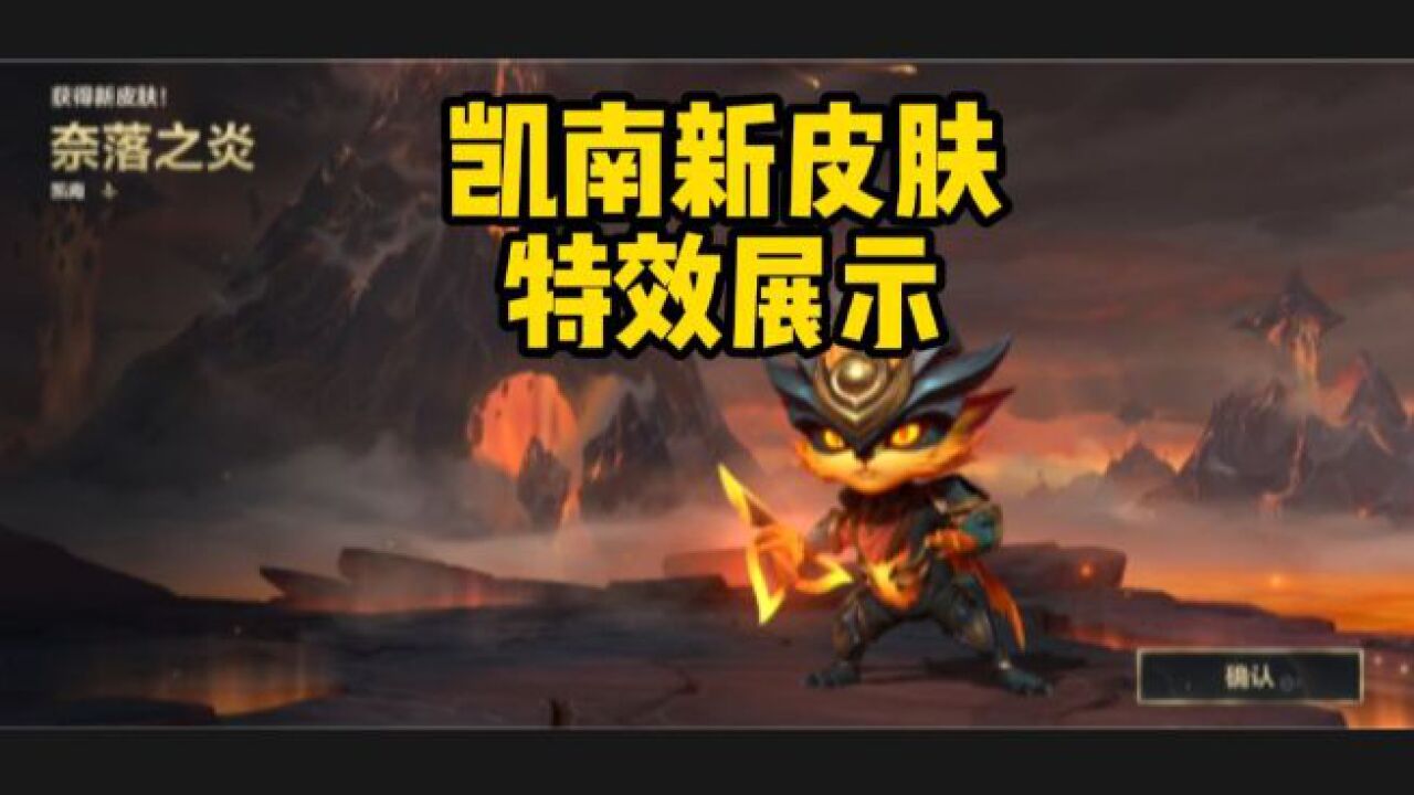 凯南史诗皮肤奈落之炎,买两件只需半价!