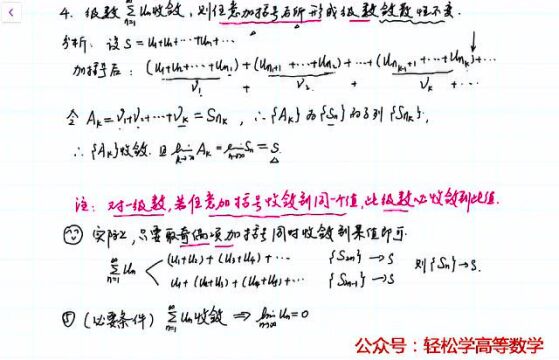 无穷级数基础视频(2)常数项级数的性质