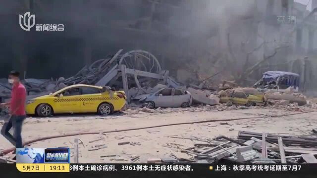 古巴:哈瓦那地标性酒店发生爆炸 已致22死70余伤