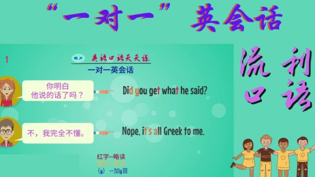 Learn English |“一对一”英会话 No.2 | 英语学习 | 英语口语 | For beginners