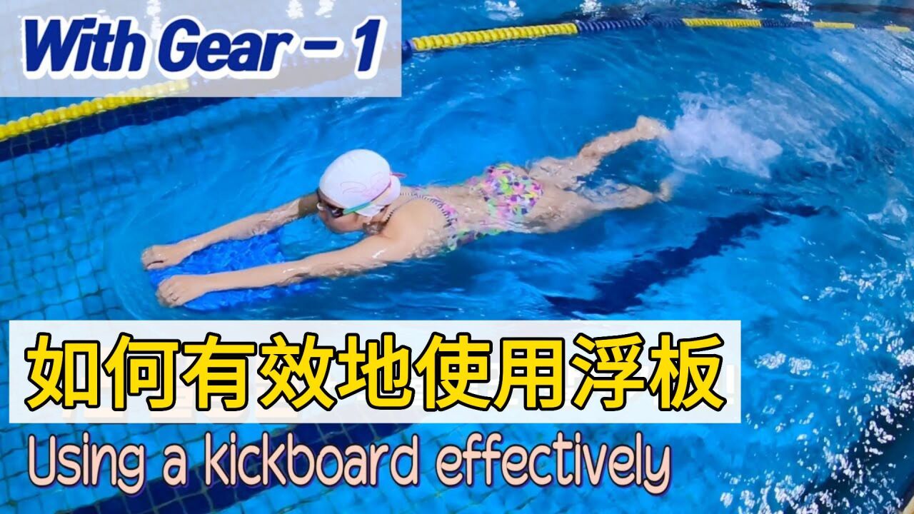 如何有效地使用浮板_高清1080P在线观看平台_腾讯视频