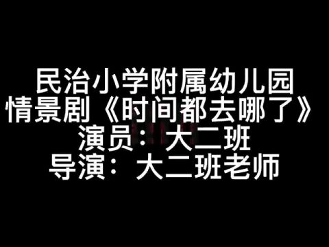 深圳市龙华区民治小学附属幼儿园