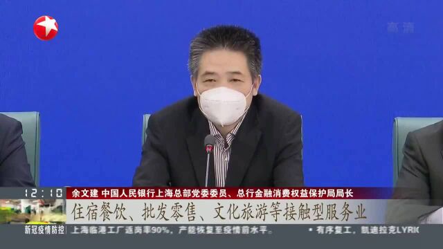 人民银行上海总部:引导金融机构扩大贷款投放 加大复工复产金融支持力度