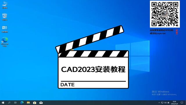 AutoCAD2023简体中文版安装教程