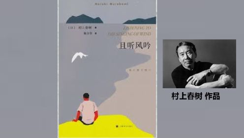  [日]村上春树 且听风吟