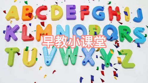 边看变魔法边学英文字母