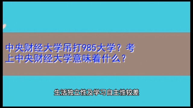 中央财经大学国际本硕连读这七大优势提前了解清楚反而是机会