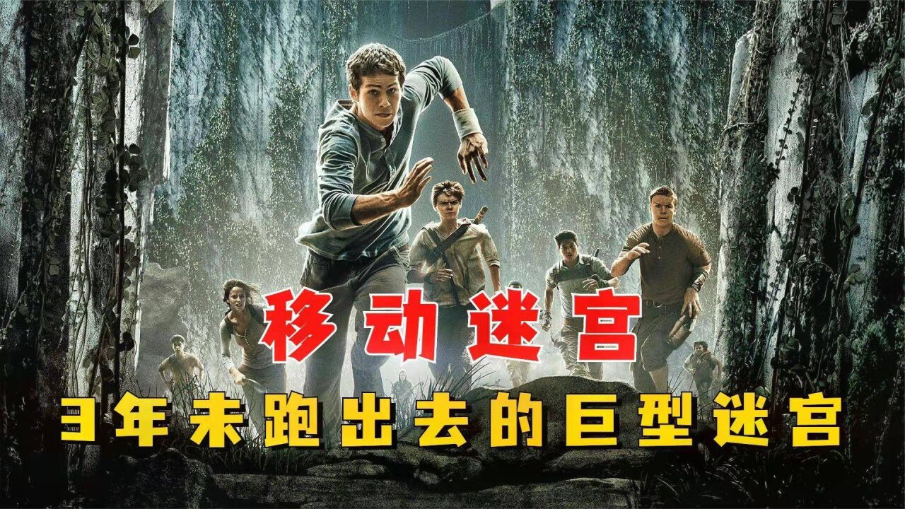 真人版神庙逃亡,数百人被困在这座迷宫,直到女人出现有了转机