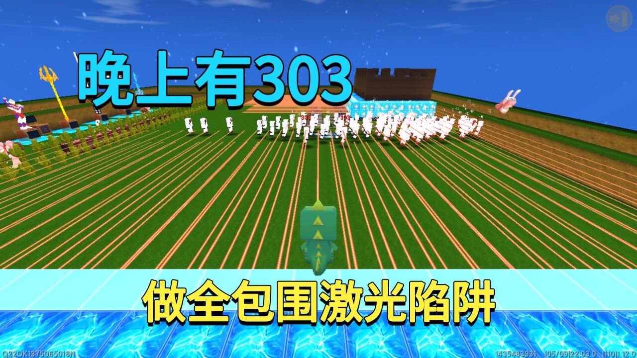 迷你世界：晚上有303，小迷做全包围激光陷阱，他们根本无处可逃