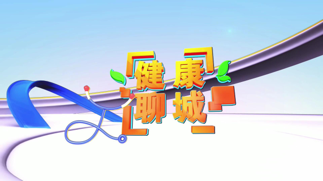 《健康聊城》糖尿病视网膜病变防治