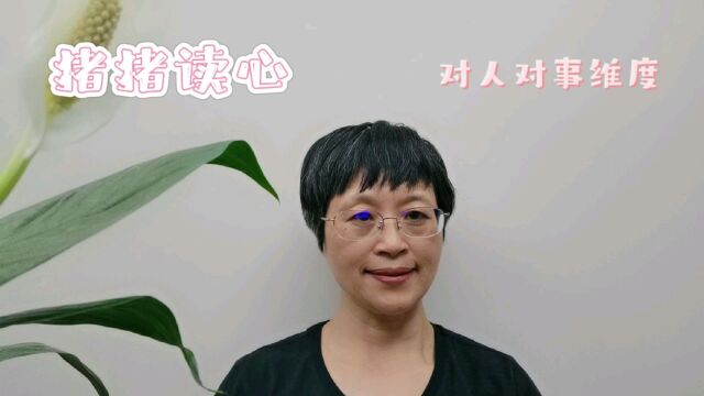 巧用大六人格读心术读懂对人对事维度