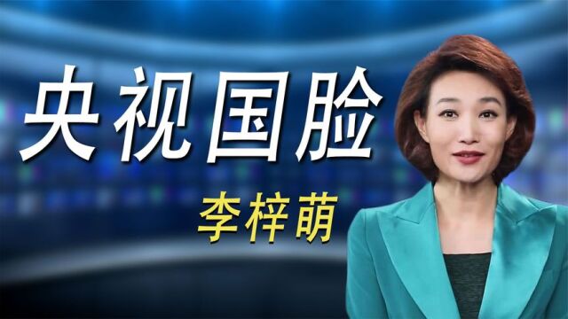 倪萍犀利吐槽:李梓萌贷款上班,44岁未婚原因曝光,难怪无人敢娶