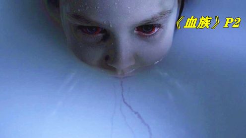 小女孩死而复生回到家中，变身为吸血怪物，一部另类惊悚吸血鬼美剧《血族》P2