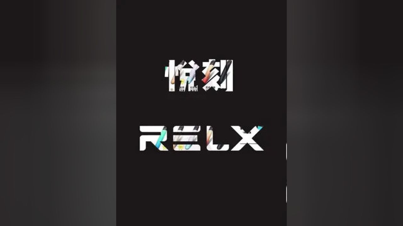 悦刻电子烟迎来寒冬,3000亿的创业神话还能延续多久?