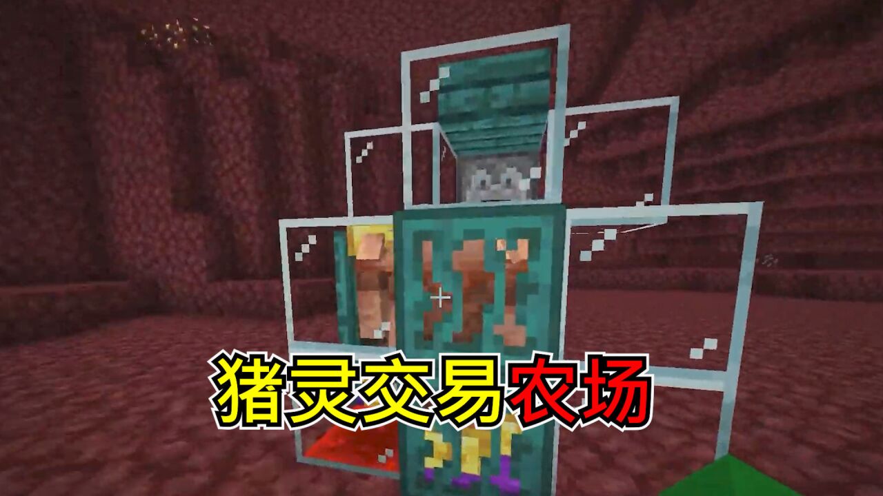 我的世界:如何建造自动猪灵交易农场