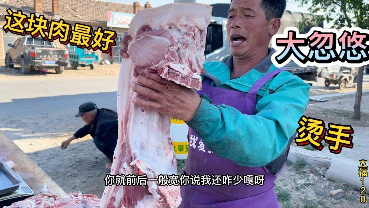 老孟卖猪肉真能白话,这新鲜猪肉摸摸都烫手,连肉带排骨砍十五斤